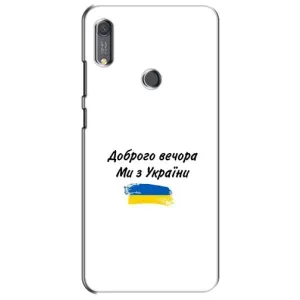 Чохли (Доброго вечора, ми за України) для Хуавей Y6s (AlphaPrint) (З України)