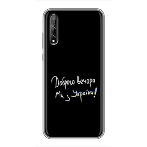 Чохли (Доброго вечора, ми за України) для Хуавей P Smart S / Y8p (2020) (AlphaPrint) (Ми з України)