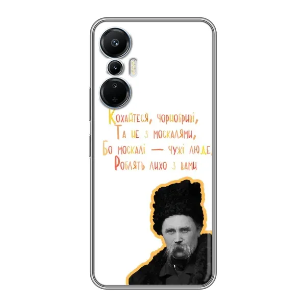 Чохол з принтом «Т.Шевченко» для Infinix Hot 20 (4G)