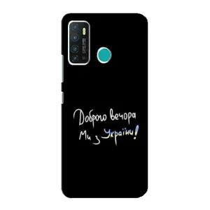 Чохли (Доброго вечора, ми за України) для Інфінікс Гот 9 / Гот 9 Про (AlphaPrint) (Ми з України)