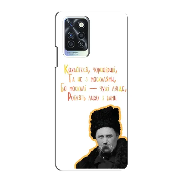 Чехол с принтом «Т.Шевченко» для Infinix Note 10 Pro Чехол с принтом «Т.Шевченко» для Infinix Note 10 Pro