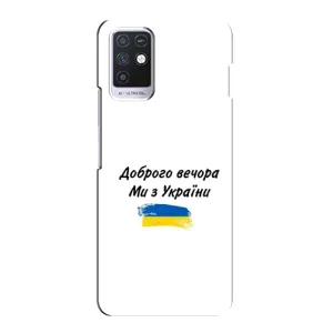 Чохли (Доброго вечора, ми за України) для Інфінікс Ноут 10 (AlphaPrint) (З України)