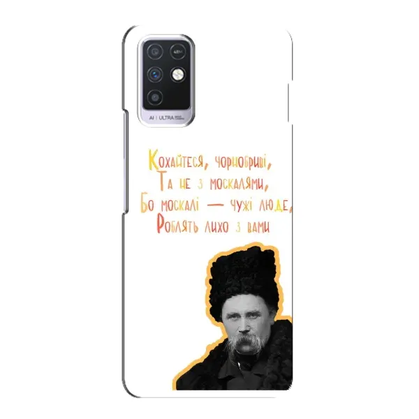 Чехол с принтом «Т.Шевченко» для Infinix Note 10 Чехол с принтом «Т.Шевченко» для Infinix Note 10