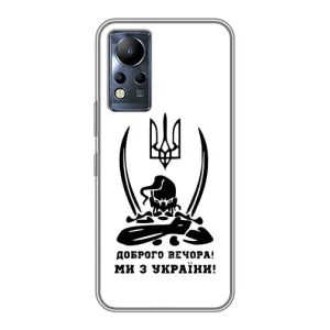 Чехлы Доброго вечора, ми за України для Инфиникс Ноут 11 (AlphaPrint) (Доброго вечора)