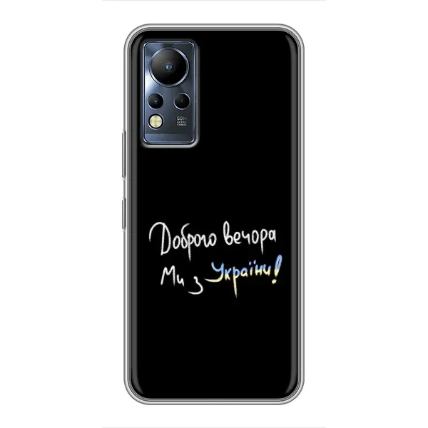 Чехол с принтом «Ми с Украины» для Infinix Note 11