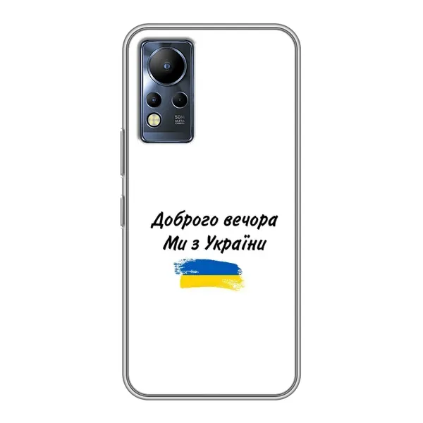 Чехол с принтом «С Украины» для Infinix Note 11