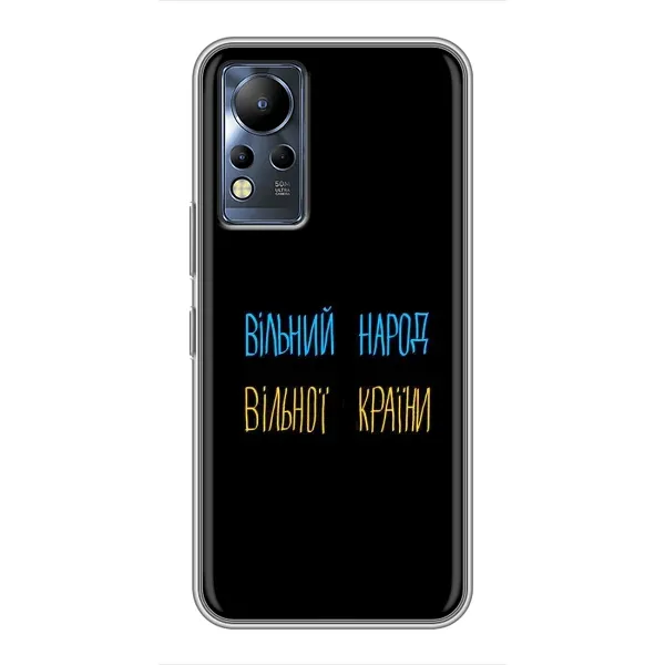 Чехол с принтом «Вільний Народ» для Infinix Note 11