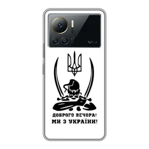 Чехлы Доброго вечора, ми за України для Инфиникс Нот 12 (2023) (AlphaPrint) (Доброго вечора)