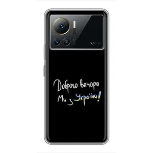Чехлы Доброго вечора, ми за України для Инфиникс Нот 12 (2023) (AlphaPrint) (Ми с Украины)