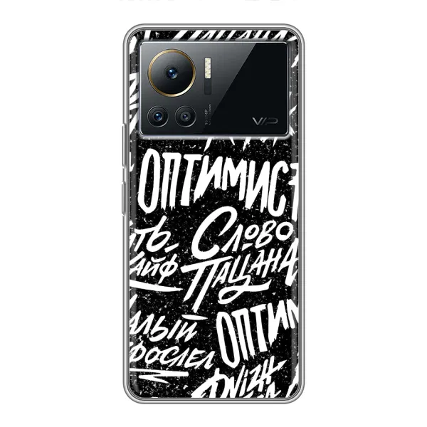 Чехол с принтом «Оптимист» для Infinix Note 12 Pro (4G) Чехол с принтом «Оптимист» для Infinix Note 12 Pro (4G)