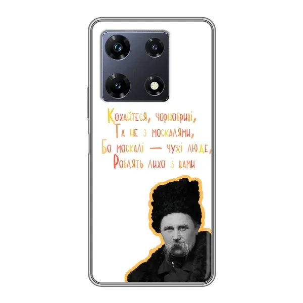 Чохол з принтом «Т.Шевченко» для Infinix Note 30 Pro Чохол з принтом «Т.Шевченко» для Infinix Note 30 Pro
