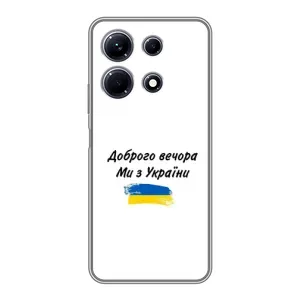 Чохли (Доброго вечора, ми за України) для Інфінікс Ноут 30 (AlphaPrint) (З України)