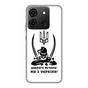 Чехлы Доброго вечора, ми за України для Инфиникс Смарт 7 (AlphaPrint) (Доброго вечора)