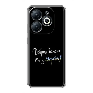 Чехлы Доброго вечора, ми за України для Инфиникс Смарт 8 (AlphaPrint) (Ми с Украины)