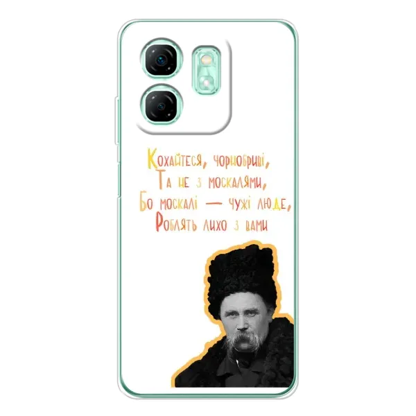 Чехол с принтом «Т.Шевченко» для Infinix Smart 9