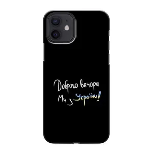 Чохли (Доброго вечора, ми за України) для Еппл дванадцять міні (AlphaPrint) (Ми з України)
