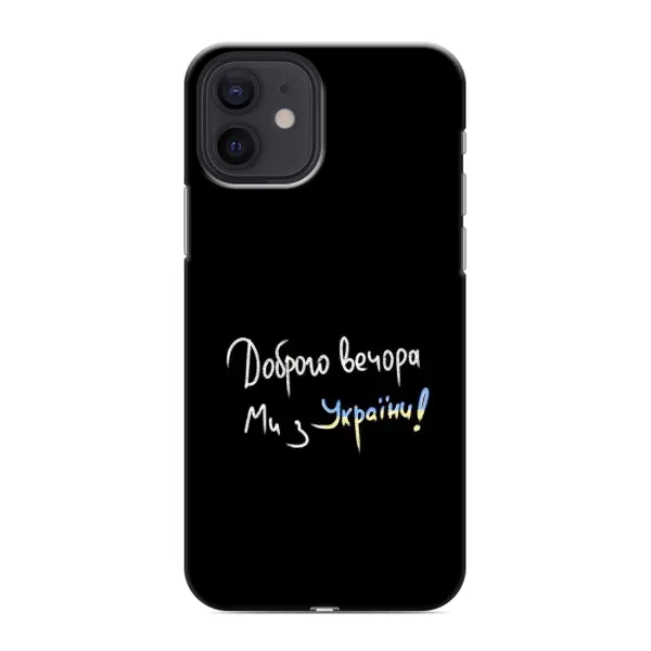 Чохол з принтом «Ми з України» для iPhone 12 mini Чохол з принтом «Ми з України» для iPhone 12 mini