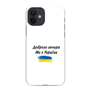 Чохли (Доброго вечора, ми за України) для Еппл дванадцять міні (AlphaPrint) (З України)