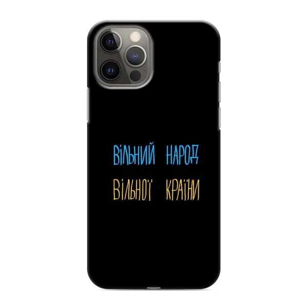 Чохол з принтом «Вільний Народ» для iPhone 12 Pro