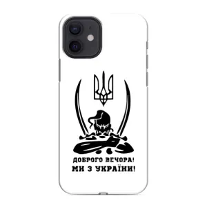 Чехлы Доброго вечора, ми за України для Айфон 12 (AlphaPrint) (Доброго вечора)