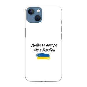 Чохли (Доброго вечора, ми за України) для Apple 13 Міні (AlphaPrint) (З України)