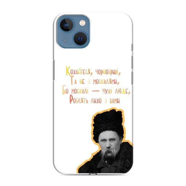 Чохол з принтом «Т.Шевченко» для iPhone 13 Mini Чохол з принтом «Т.Шевченко» для iPhone 13 Mini