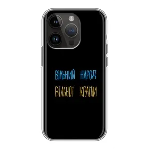 Чохли (Доброго вечора, ми за України) для Епл 14 Про Макс (AlphaPrint) (Вільний Народ)