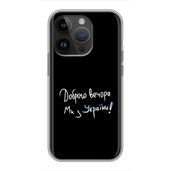 Чохол з принтом «Ми з України» для iPhone 14 Pro