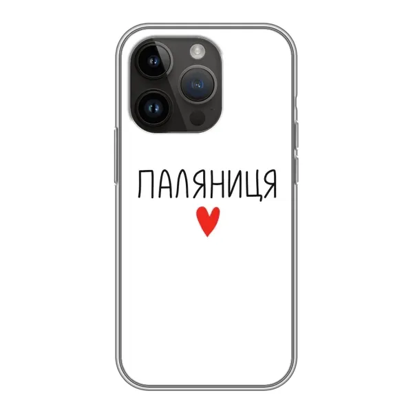 Чохол з принтом «Паляниця» для iPhone 14 Pro