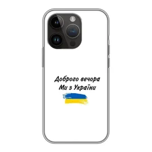 Чохли (Доброго вечора, ми за України) для Епл 14 Про (AlphaPrint) (З України)