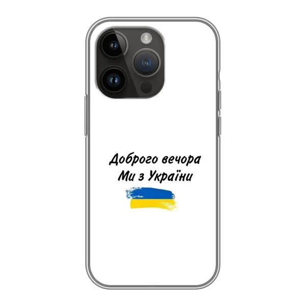 Чохол з принтом «З України» для iPhone 14 Pro
