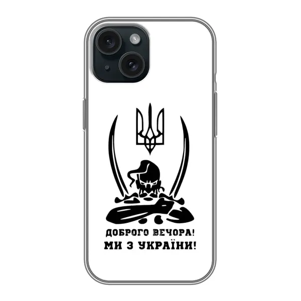 Чехол с принтом «Доброго вечора» для iPhone 14 Чехол с принтом «Доброго вечора» для iPhone 14