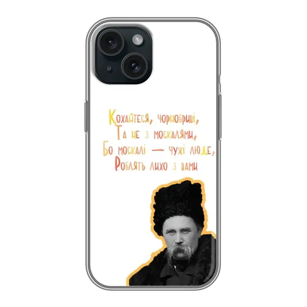 Чехол с принтом «Т.Шевченко» для iPhone 14 Чехол с принтом «Т.Шевченко» для iPhone 14