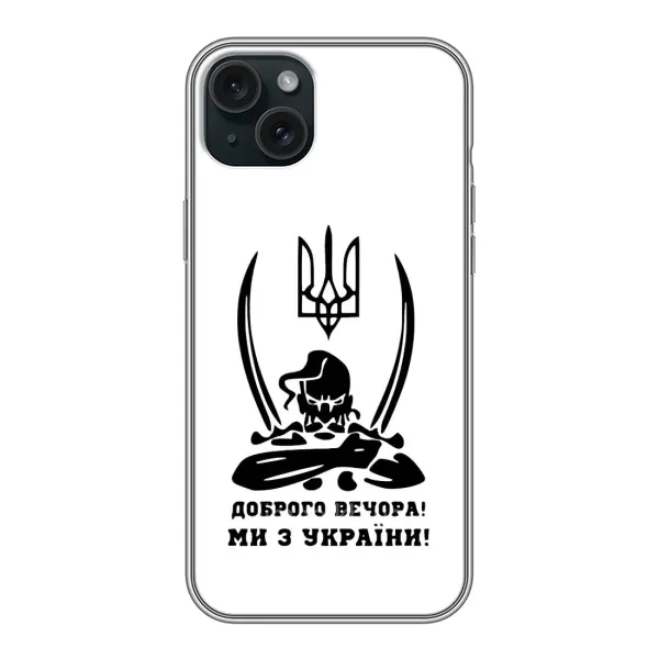 Чохол з принтом «Доброго вечора» для iPhone 14 Plus Чохол з принтом «Доброго вечора» для iPhone 14 Plus