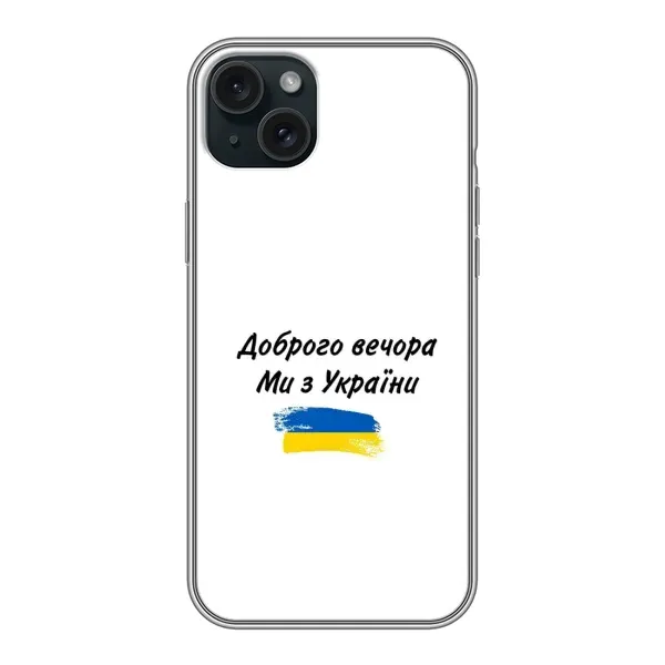 Чохол з принтом «З України» для iPhone 14 Plus Чохол з принтом «З України» для iPhone 14 Plus
