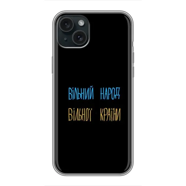 Чохол з принтом «Вільний Народ» для iPhone 14 Plus Чохол з принтом «Вільний Народ» для iPhone 14 Plus