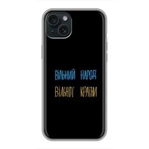 Чохли (Доброго вечора, ми за України) для Apple 15 Плюс (AlphaPrint) (Вільний Народ)