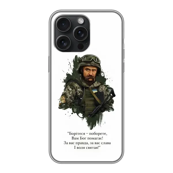 Чехол с принтом «Шевченко воин» для iPhone 15 Pro Max