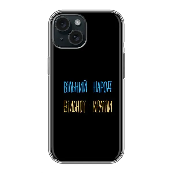 Чохол з принтом «Вільний Народ» для iPhone 15