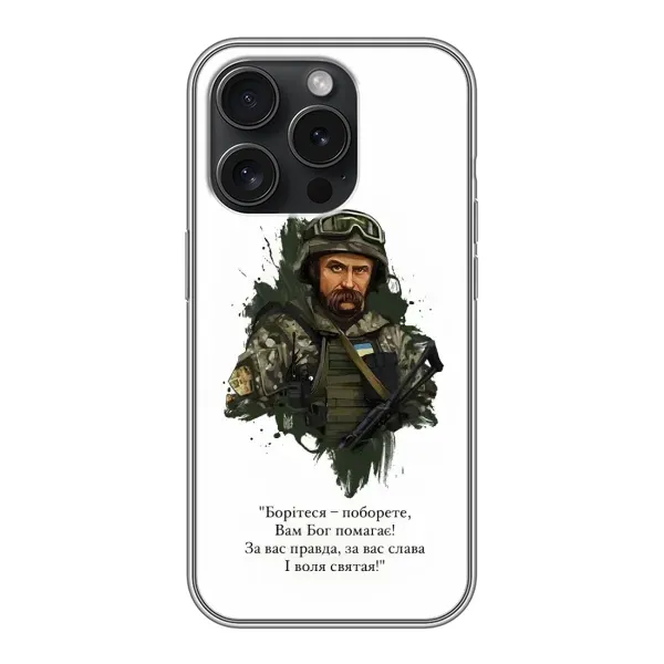 Чехол с принтом «Шевченко воин» для iPhone 16 Pro