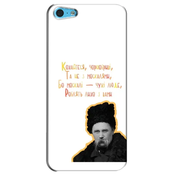 Чохол з принтом «Т.Шевченко» для iPhone 5c