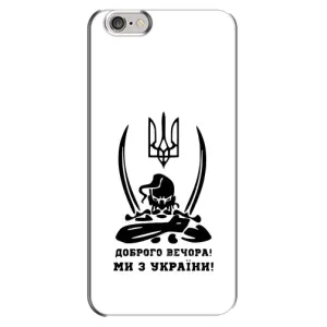 Чехлы Доброго вечора, ми за України для Айфон 6 Плюс / 6с Плюс (AlphaPrint) (Доброго вечора)
