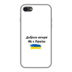 Чехлы Доброго вечора, ми за України для Айфон 7 (AlphaPrint) (С Украины)