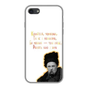 Чехлы для iPhone 7 с принтом Тараса Шевченко (AlphaPrint) (Т.Шевченко)