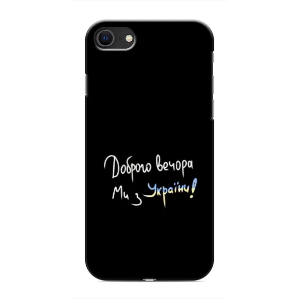 Чохол з принтом «Ми з України» для iPhone SE (2020)