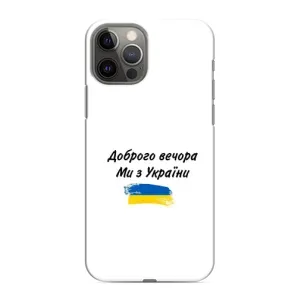 Чохли (Доброго вечора, ми за України) для Епл 11 Про Макс (AlphaPrint) (З України)