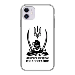 Чохли (Доброго вечора, ми за України) для Еппл 11 (AlphaPrint) (Доброго вечора)
