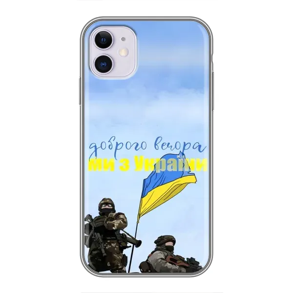 Чехол с принтом «Мы с Украины» для iPhone 11 Чехол с принтом «Мы с Украины» для iPhone 11