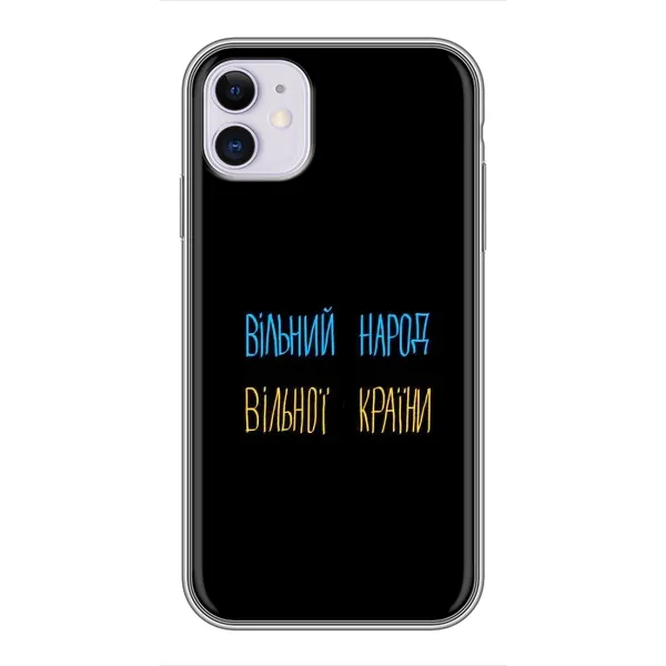 Чехол с принтом «Вільний Народ» для iPhone 11 Чехол с принтом «Вільний Народ» для iPhone 11