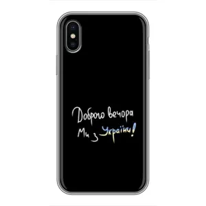 Чехлы Доброго вечора, ми за України для Айфон Хс (AlphaPrint) (Ми с Украины)